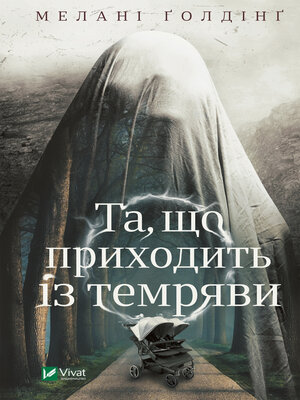 cover image of Та, що приходить із темряви